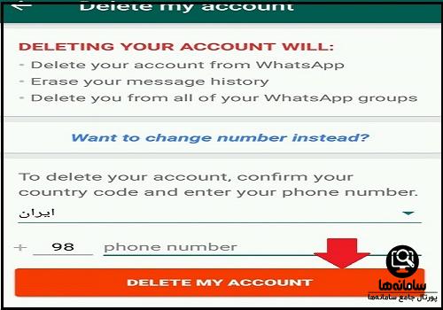 نحوه دیلیت اکانت واتس آپ whatsapp.com